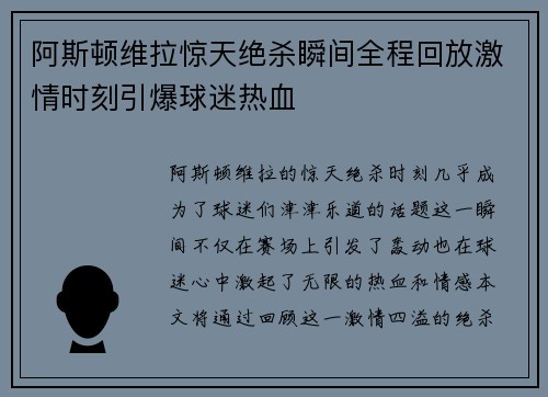 阿斯顿维拉惊天绝杀瞬间全程回放激情时刻引爆球迷热血